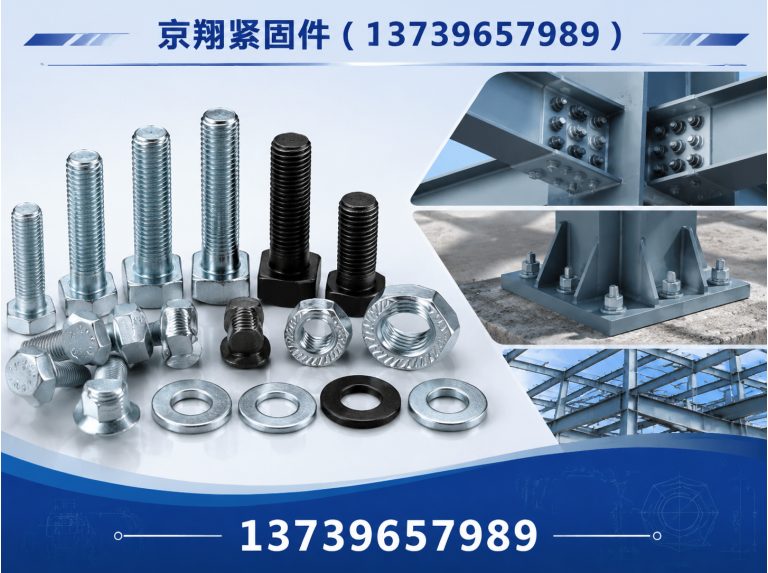 磁县京翔紧固件展示图